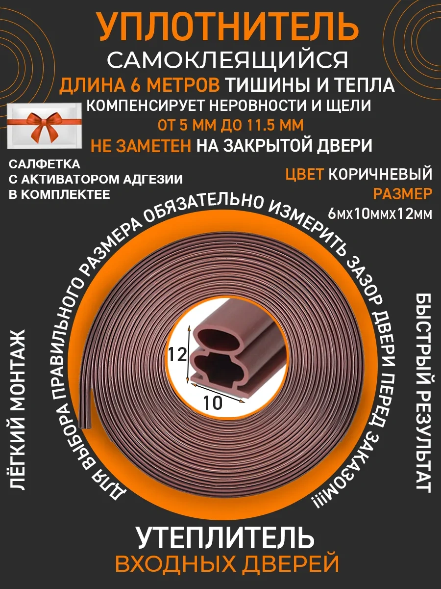 Etonado Kapılar İçin Kendinden Yapışkanlık 10 12mm Kapı Sızdırmazlık Ve Yalıtım Bandı 317768061 6 M