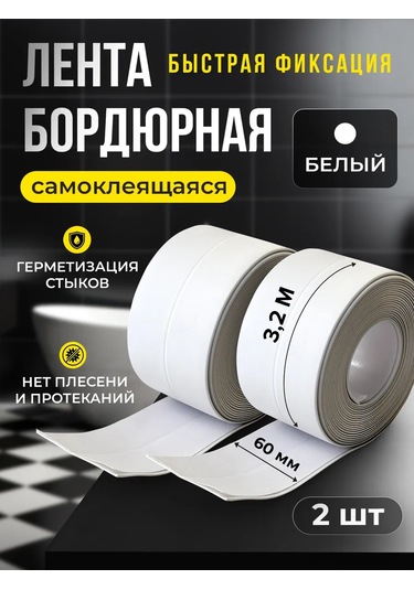 Bearroom Kendinden Yapışkanlı Banyo Ve Mutfak Çerçeve Bandı 2 Adet 243961751 Beyaz