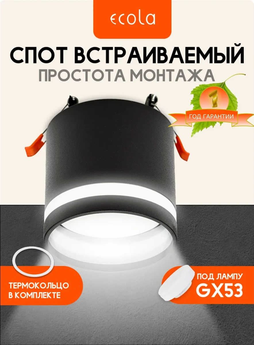 Ecola Gx53 Gömme Nokta Spot Tavan Armatürü 337595929 Siyah