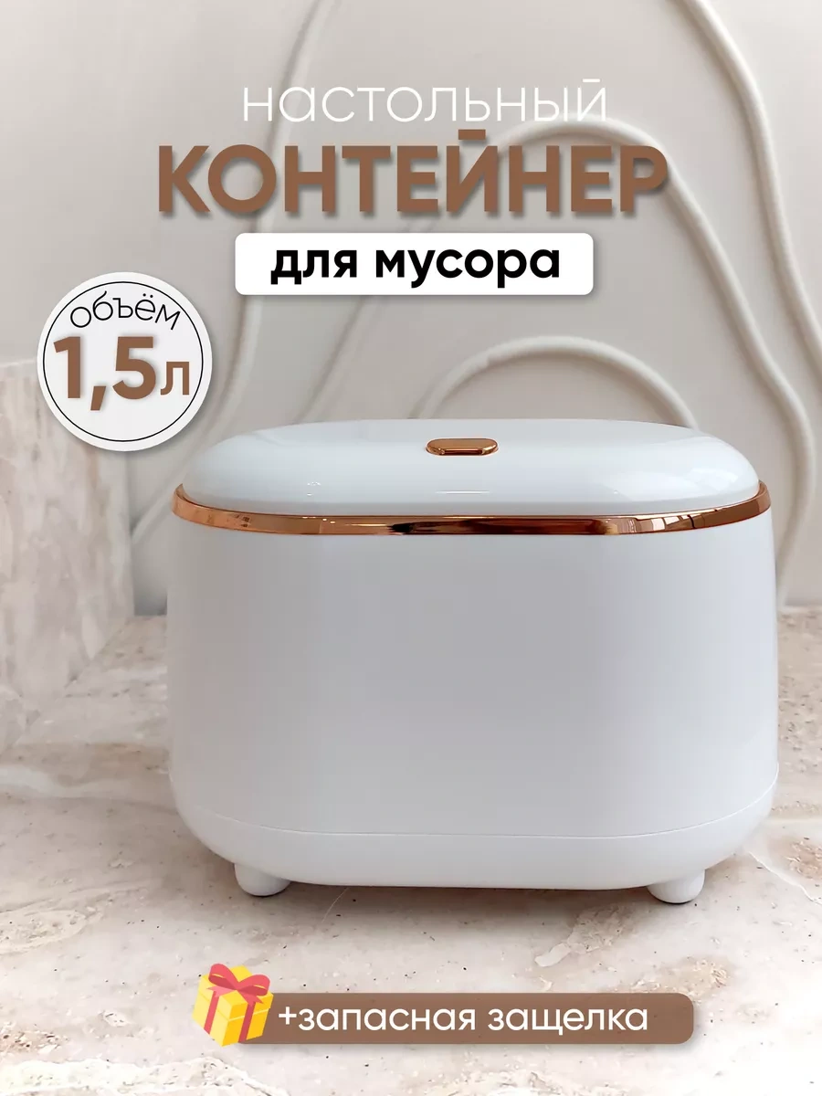 Homesan Masaüstü Çöp Kutusu 173524230 Beyaz