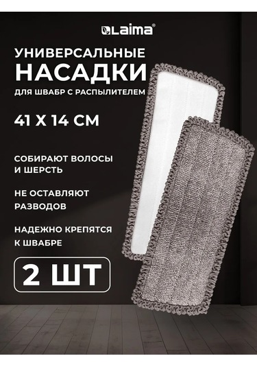 Laıma Mikrofiber Paspas Bezi Bez İçin Temizlik Başlığı, 2 Adet 239394035