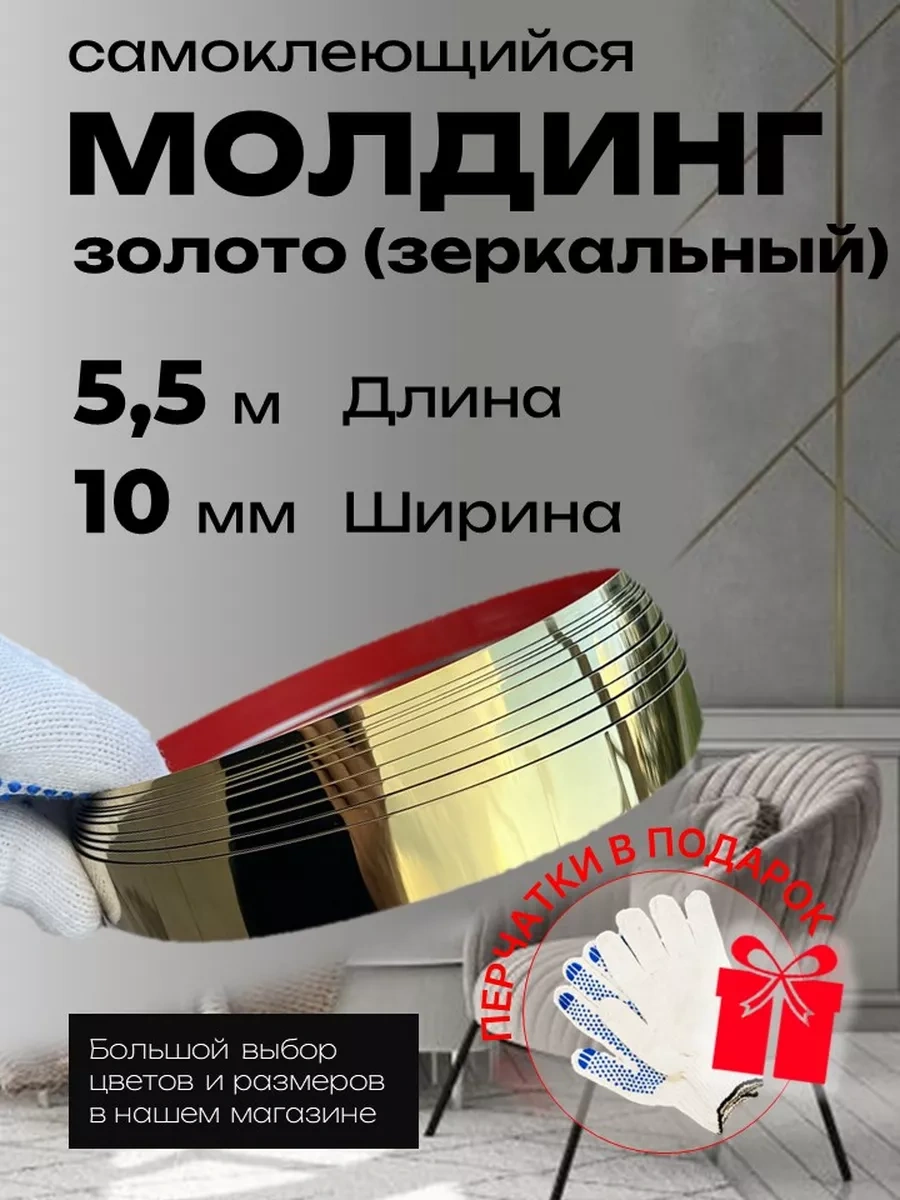 D&d Decor Kendinden Yapışkanlı Altın Ayna Şerit 10 Mm 243114185