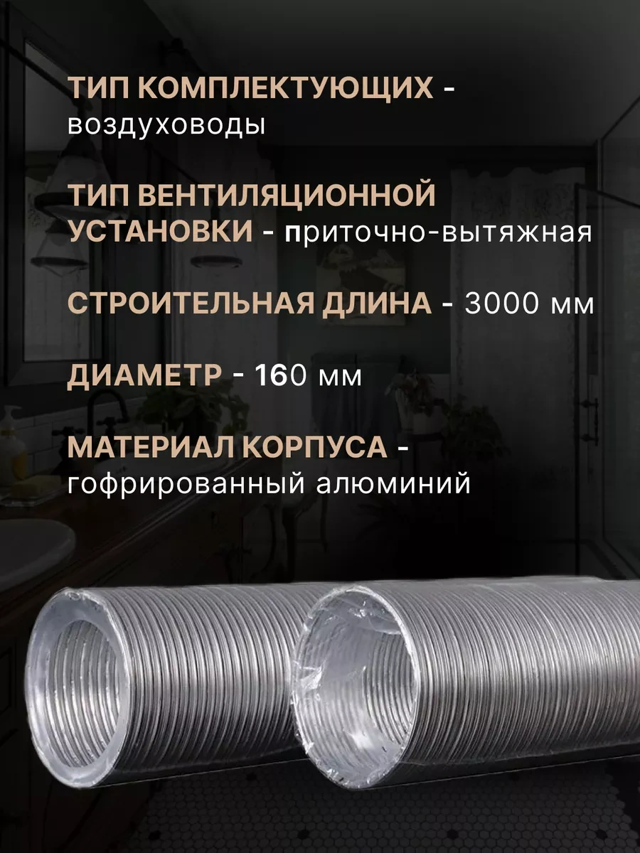 Era Yuvarlak Hava Kanalı 160 Esnek Alüminyum 3 M 67165808