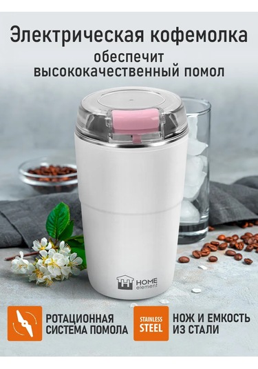 Home Element Çekirdek Kahve İçin Elektrikli Kahve Değirmeni, 500w 344440585 Beyaz