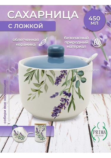 Prıma Collectıon Şeker Kabı 450ml Kaşık Dahil, Lavanta Ve Okaliptüs 202804333 Beyaz