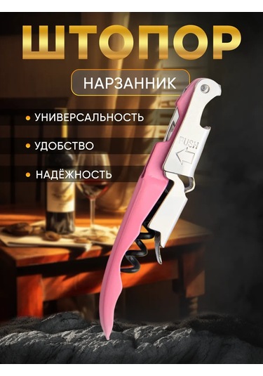 Maks Wıne Şarap Açacağı Ve Bira Açacağı 317798876 Pembe