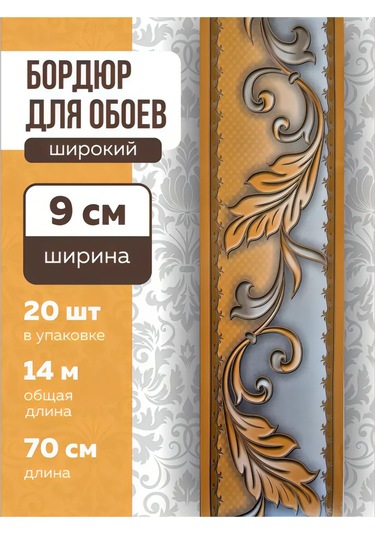 Art-design Duvar Kağıdı İçin Geniş Kenar Şeridi Kağıt Bant 9 Cm 345252382