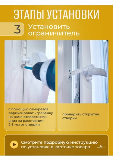 Homeresurs Pencere Sınırlayıcı 75284895