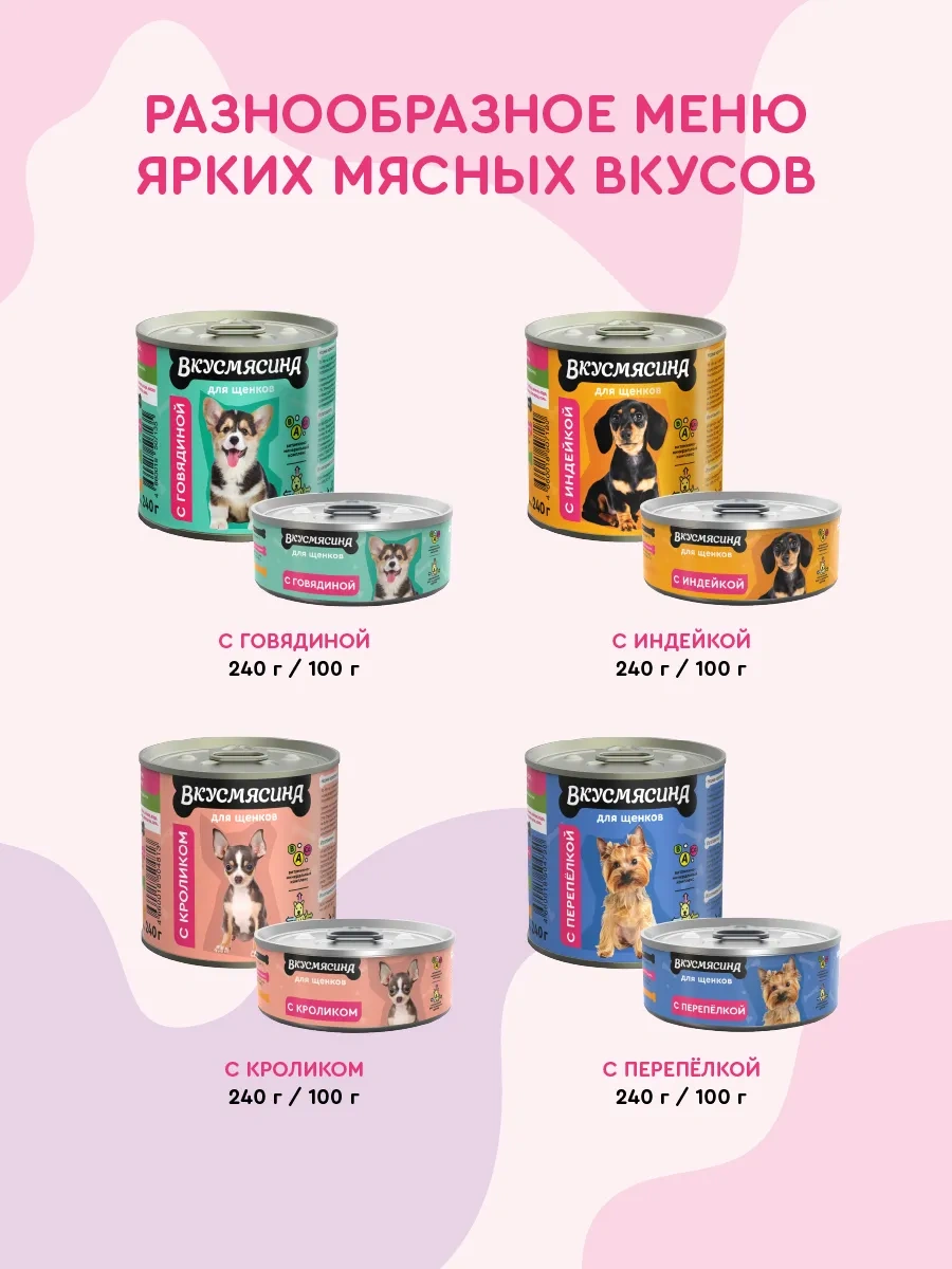 Vkusmasina 240 G 12 Adet Yavru Köpekler İçin Sığır Eti İçeren Yaş Mama 12229887