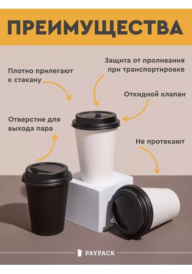 Paypack Kâğıt Bardaklar İçin Kapaklar 350 Ml Tek Kullanımlık 100 Adet 177458316 Diğer