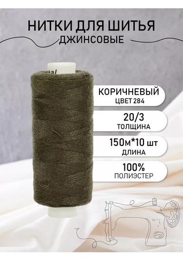 Ideal Kot Dikiş İplikleri 20/3 Renk 284 10 Adet Set. 155183936