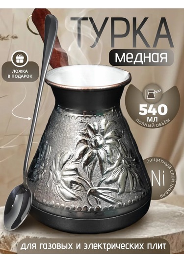 Lan Group Bakır Cezve 323146509