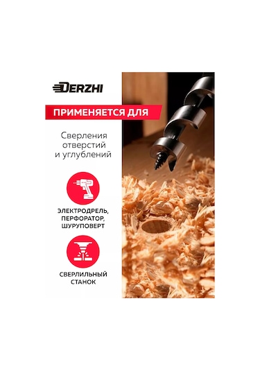 Derzhı Ahşap İçin Vidalı Uçlu Matkap Ucu F25x230 Mm Tüpte 196493250