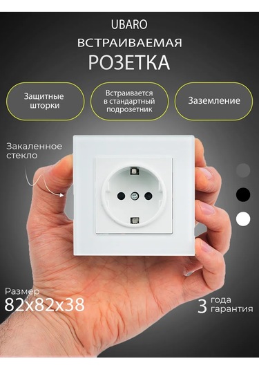 Ubaro Topraklamalı Cam Priz 122076420 Tekli Camlı Priz, Koruyucu Kapaklarla