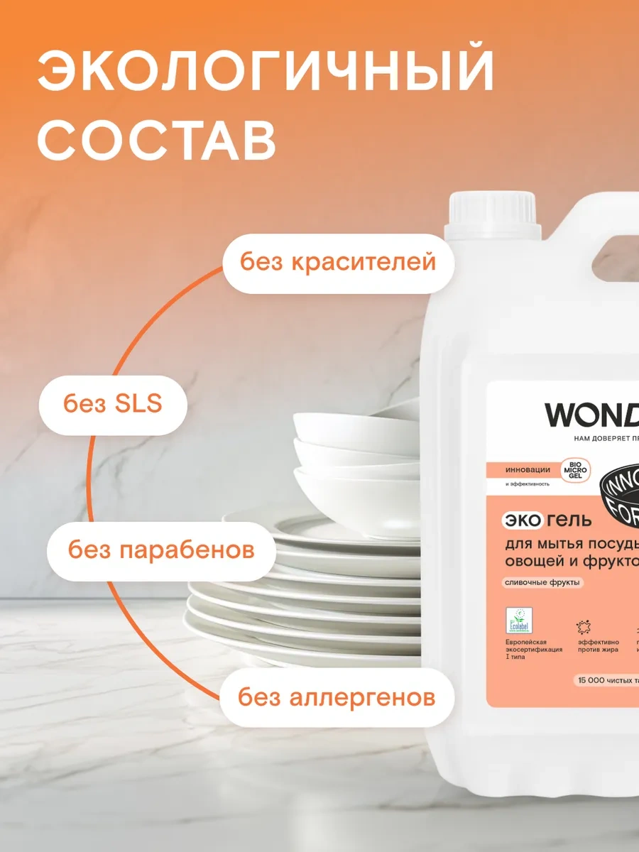 Wonder Lab Bulaşık Yıkama Jeli 5l Sebze Temizleme Sıvı 455082734