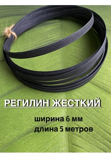 Siberiana Kadromik 6 Mm. Dikiş İçin Kanta. 174918827