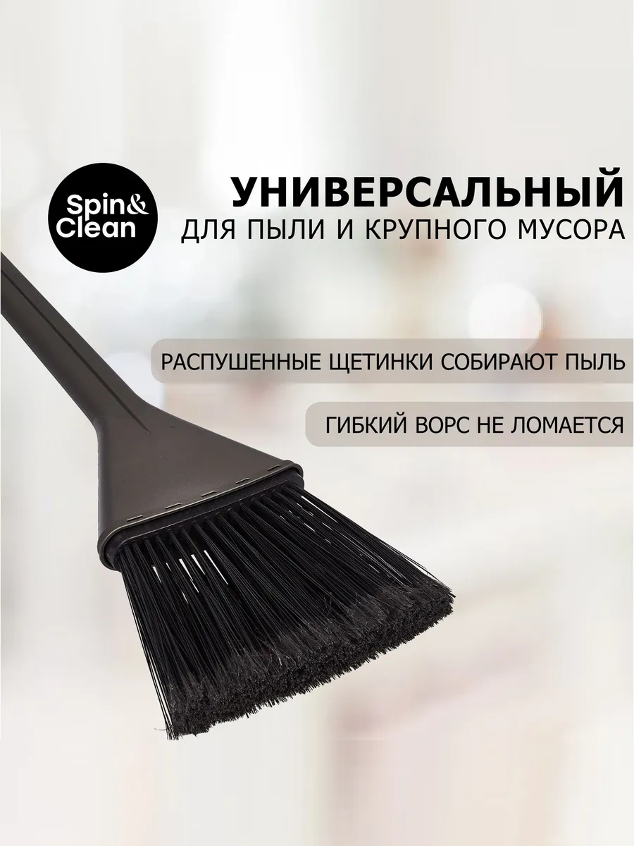 Spin&clean Plastik Yer Süpürücü 301476691