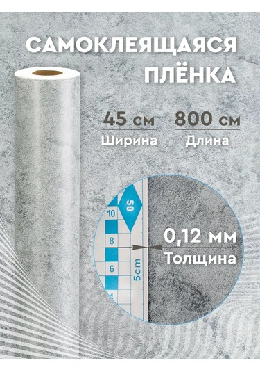 Dom Remi Kendinden Yapışkanlı Beton Film 0.45x8 M 0,12 Mm. 190392408