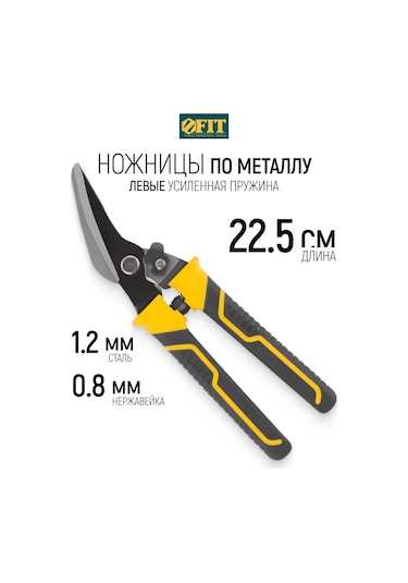 Fıt Fınch Industrıal Tools Fıt 22,5 Cm Sol Çapraz Metali Kesme Makası 1,2 Mm'ye Kadar Çeliğin Kesimi İçin 162323532