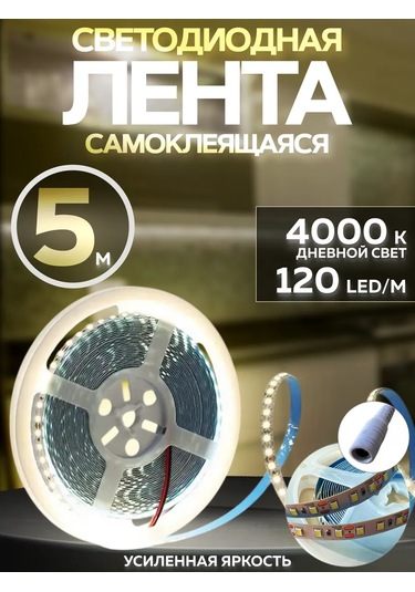 Led Sun 5 Metre Led Şerit Aydınlatma 262773697 Beyaz