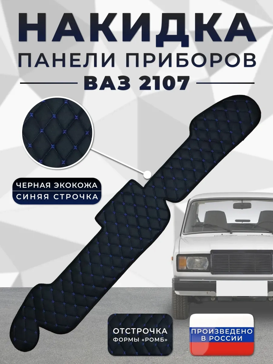 Anauto Vaz 2107 İçin Panel, Torpedo Kılıfı 321559494