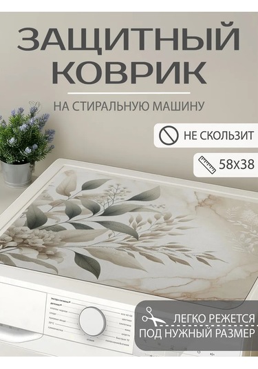 Joyarty Çamaşır Makinesi Paspası "bahçe Nuhmetisi" 58x38 421563781 Siyah