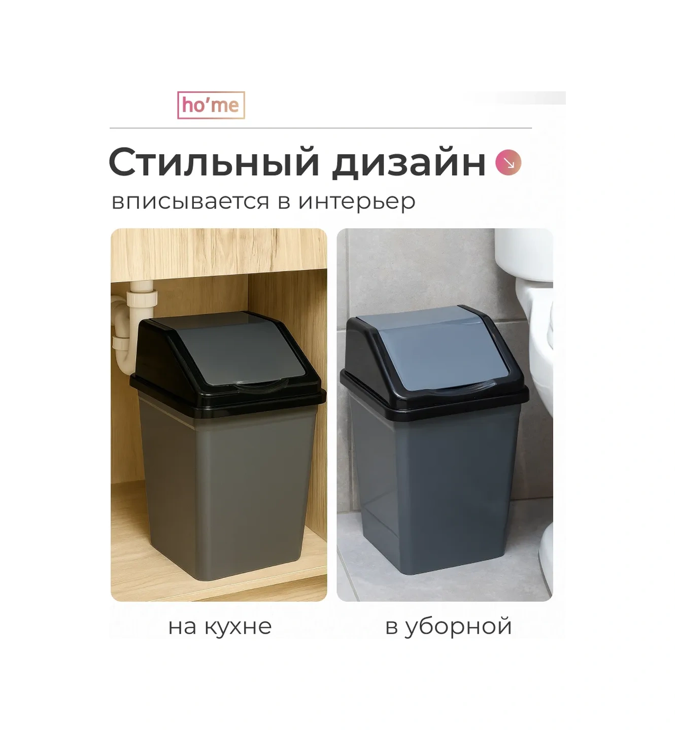 Ho'me 16 Litrelik Kare Şekilli Hareketli Kapaklı Çöp Kovası 481716588 Grafit