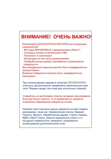Domostroj Dekoratif Kendinden Yapışkanlık Esnek Pvc Köşe Süpürgelik 2,3 M 173260270