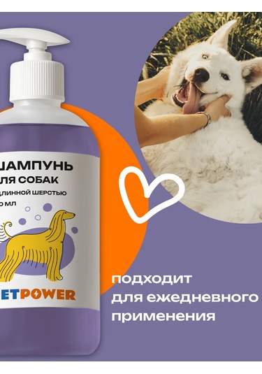 Petpower Uzun Tüylü Köpekler Ve Kediler İçin Şampuan 184571567