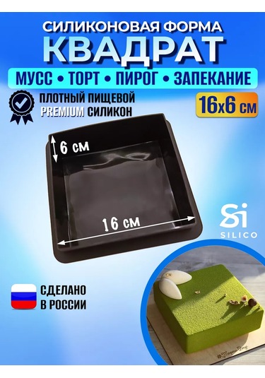 Silico Silikon Kare 16 Tor Supervisor Kalıbı 162873605 Siyah