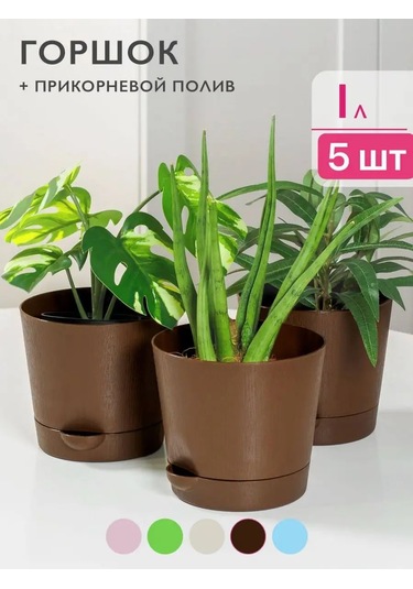 Ho'me Kökten Sulama Çiçek Saksısı 5 Adet 1 Litre Hacimli 168569874