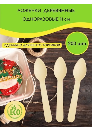Ecovilka Tek Kullanımlık Ahşap Kaşıklar 11 Cm 200 Adet 96499586 100 adet