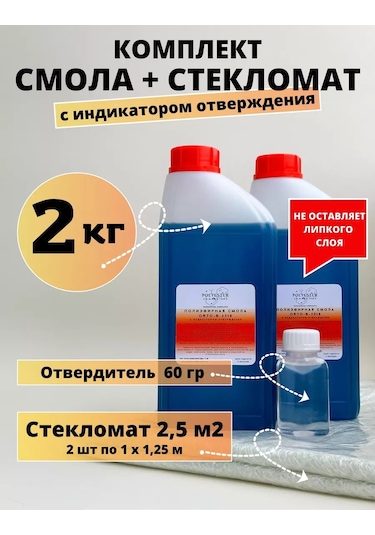 Polyester Composites Pc Polyester Reçine 2 Kg + Cam Elyafı 2,5 M2, Tamir Seti 164326273