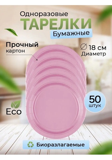 Kit Tek Kullanımlık Kağıt Tabaklar 18 Cm 50 Adet 154414976 100 adet