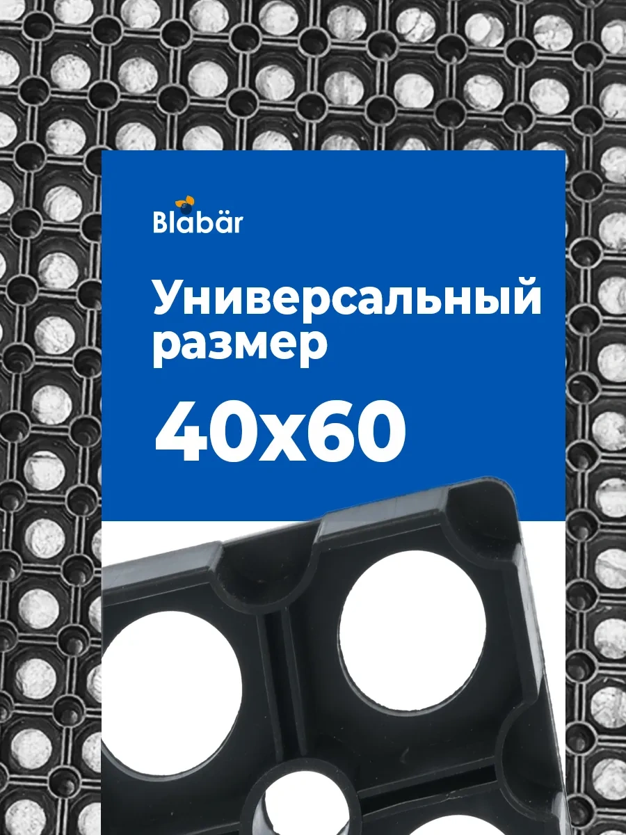 Blabar Kauçuk Kapı Önü Paspası Hücreli 40 X 60 Cm 24721217 Siyah