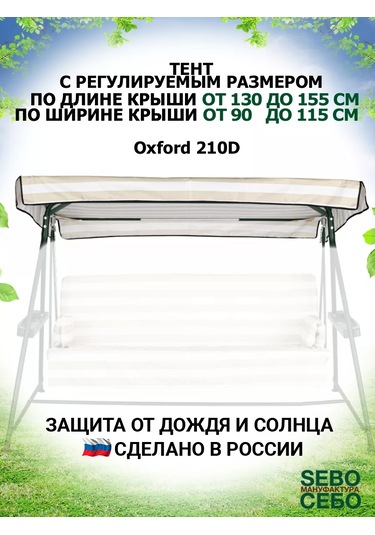 Sebo Evrensel Bahçe Salıncağı Tenti 155x115 Cm 219165551 Bej