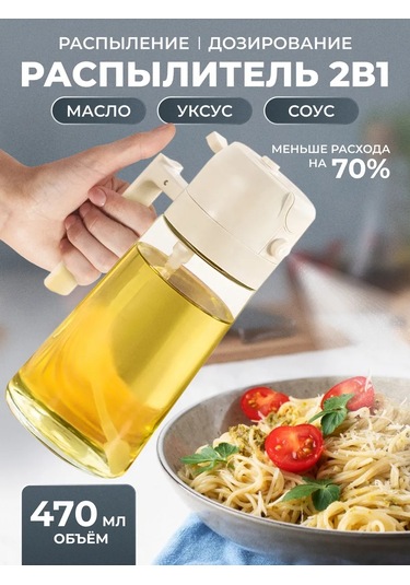 Okra Yağ Püskürtücüsü, Sprey, Damlatıcı 264786388 Beyaz