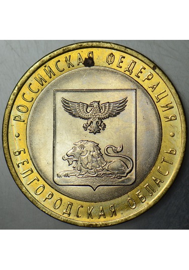 Rusya 10 Ruble 2016 Hatıra-belgorod Oblastı. Bimetal Çil -