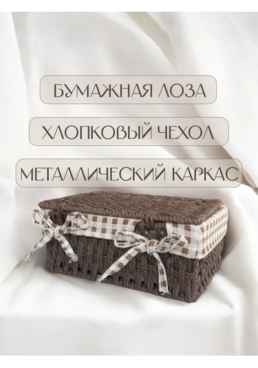 Logovo Bobrov Örme Depolama Sepeti 176788706 Kahverengi