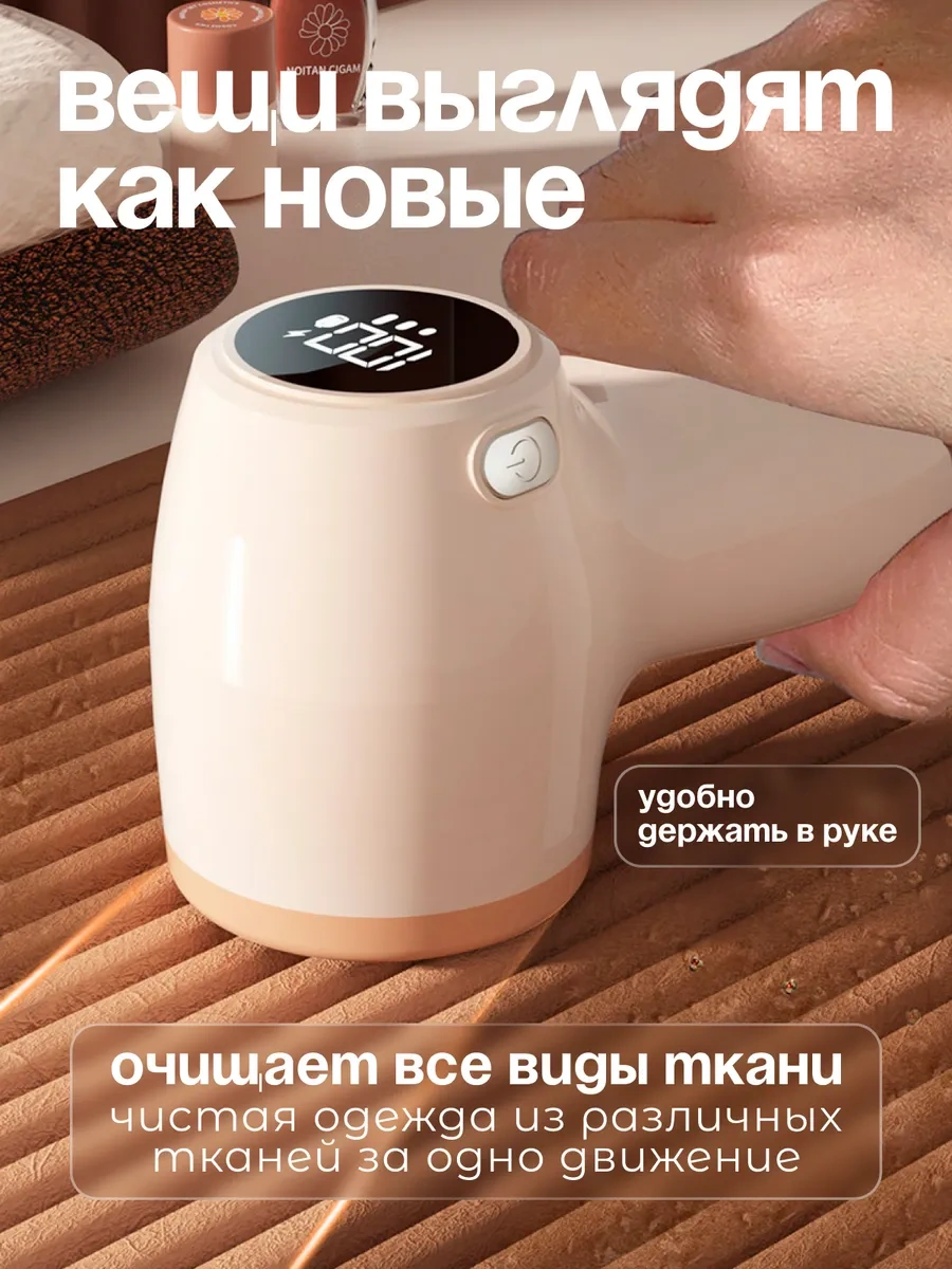 Brodigo Kıyafetlerdeki Tüy Toplayıcı Makineleri 394386481 Bej