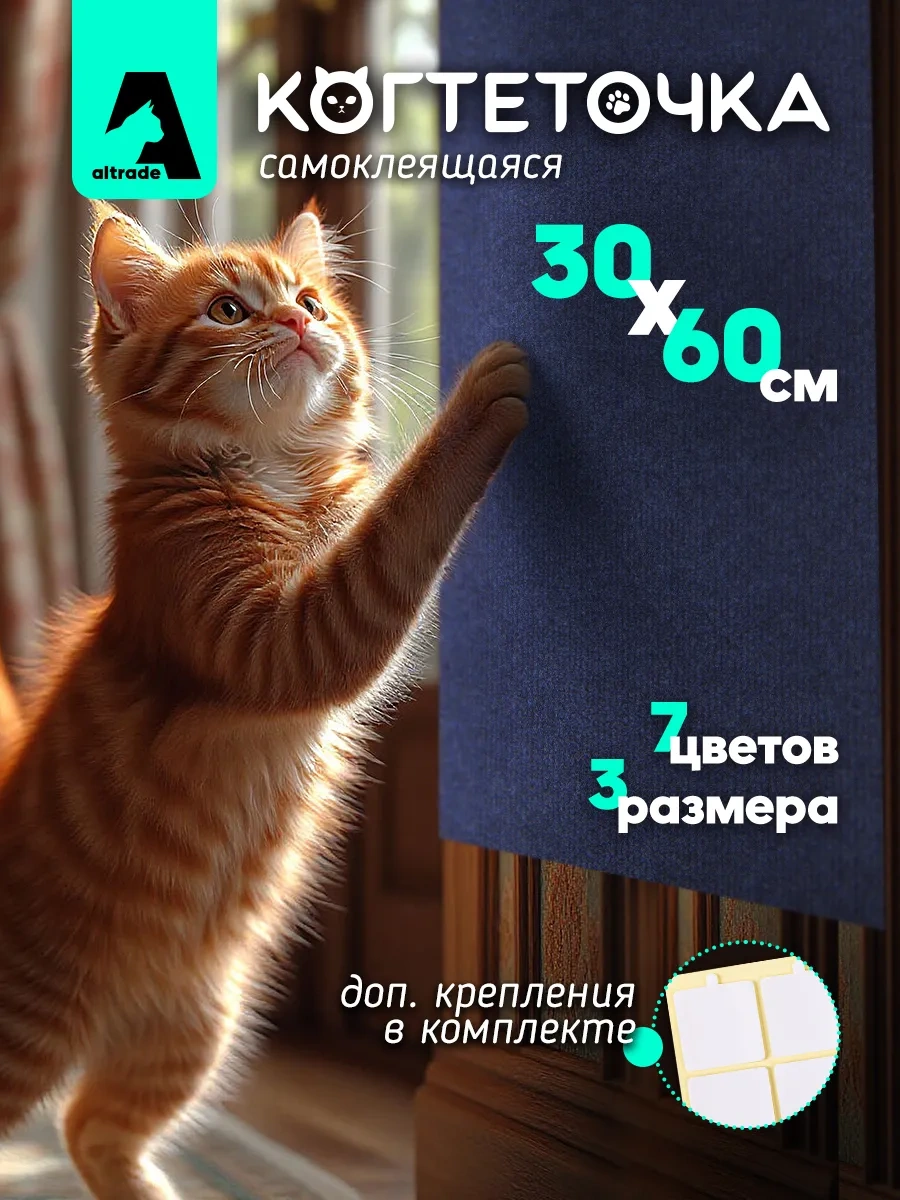 Altrade Kedi Tırmalama Kutusu Kendinden Yapışkanlı 30x60 280338608