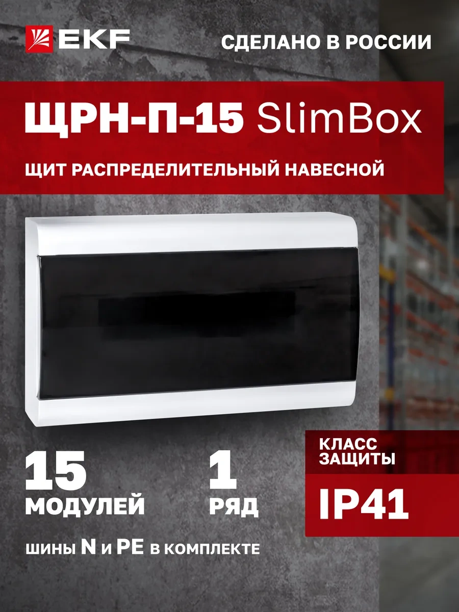 Ekf 15 Modüllü Şalterli Slimbox Elektrik Panosu 30122900