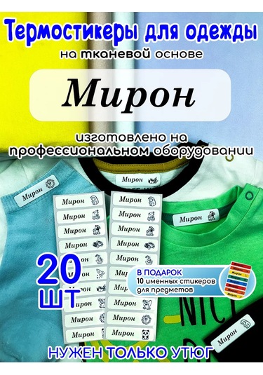 Poketun Adlı Termal Etiketler Termistrikler Kıyafetler İçin Miron 238117650