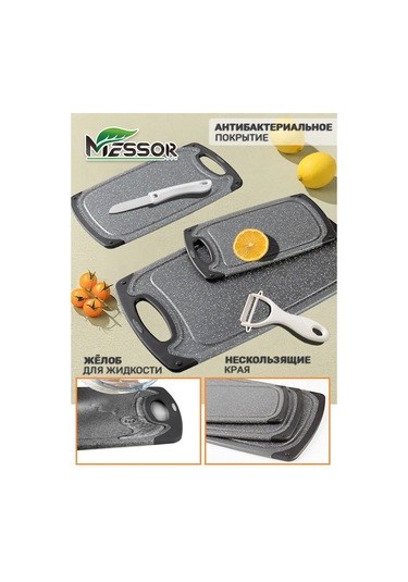 Messor Kesme Tahtası Seti 146352376 Siyah
