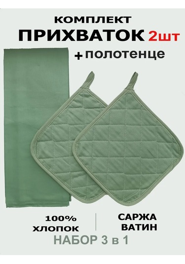 Tradicii Uuta 2 Adet Tutacak Seti + Havlu 309182706 Yeşil