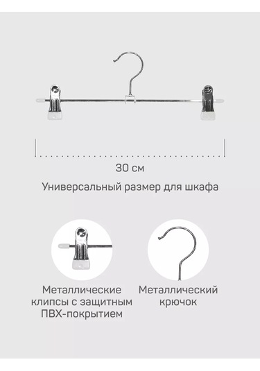 Master House Metal Klipsli Pantolon Ve Etek Askısı 3'lü Set 222111709 Metal