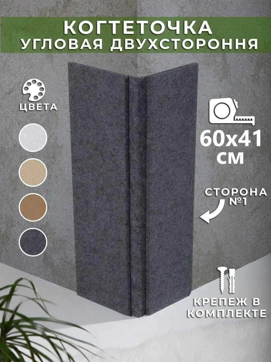 Moca Duvar Tipi Köşe Çift Taraflı Kedi Tırmalama Yastığı 60x41cm 77054461