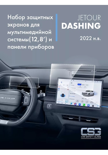 Csg Store Jetour Dashing 12,8 Koruyucu Ekran Seti 221155416