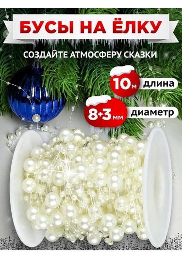 Mıland Noel Ağacı İçin Süs Balonları Ve Dekorasyon İçin Boncuklar 10 M 242491610 Anne