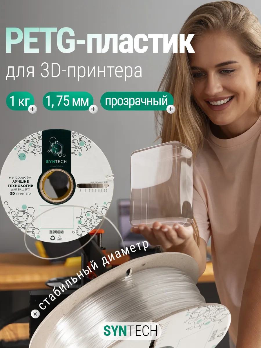 Syntech 3d Yazıcı İçin Petg Syntech Doğal Plastik 1 Kg 249595976